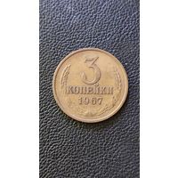 3 копейки 1967 СССР,200 лотов с 1 рубля,5 дней!