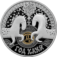 Год Лошади. 20 рублей. Серебро