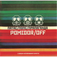 CD Pomidor/off - Патас/Попс/Прапаганда (2011)