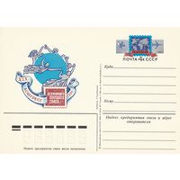 СССР 1984 ПК с ОМ XIX конгресс Всемирного почтового союза в Гамбурге (о)
