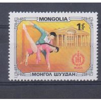 [2025] Монголия 1981. Культура,искусство.Балет. Чистый концевик серии.