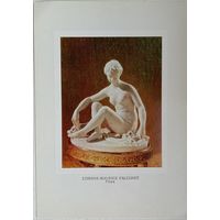 Западноевропейская скульптура Э.М.Фальконе 1980