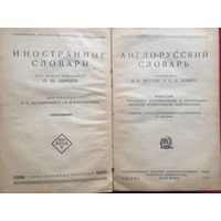 Англо-русский словарь 1931 г.