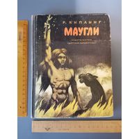 Книга Маугли 1977 год.