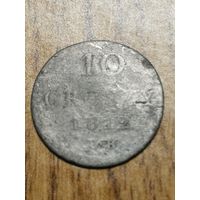 10 грошей 1812 год.