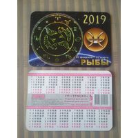 Карманный календарик Знаки зодиака. Рыбы. 2019 год