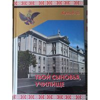 Книги.  Твои сыновья училище,  .