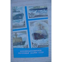 Календарик, 1989, Коллекционируйте почтовые марки СССР (филателия).