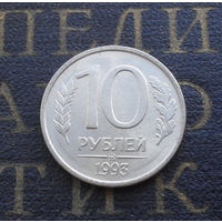 10 рублей 1993 ММД Россия магнитная #01