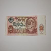 СССР 10 рублей 1991 года (ВМ 3285243)