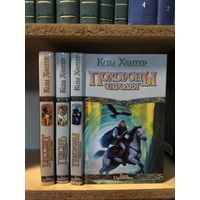 Хантер К. "Рассвет рыцаря. Песнь ножен. Похороны рыцаря" цена указана за комплект
