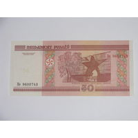 50 рублей ( выпуск 2000 ) серия Не, UNC