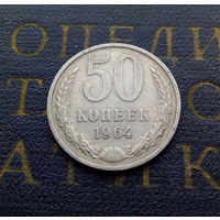50 копеек 1964 СССР #10