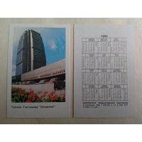 Карманный календарик. Таллинн. Гостиница Олимпия . 1990 год