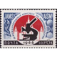 1966г. СССР 3223. Международные научные конгрессы. Микробиологии