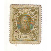 Деньги-марки, 20 копеек 1915 год