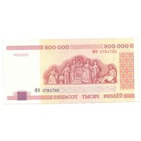 500000 руб. 1998 серия ФВ