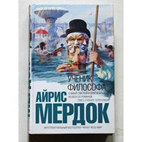 Айрис Мердок Ученик философа.