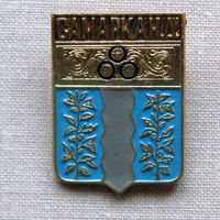 Значок герб города Самарканд 3-15