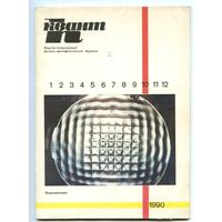 Журнал Квант. 1971,1973,1976,1977,1979, 1980, 1981,1982,1984, 1998 (годовой комплект)