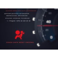 Сброс  истории об ударе (crash data) в Гродно