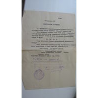 БССР Свидетельство  о рождении ( копия нотариус 1964 г.)