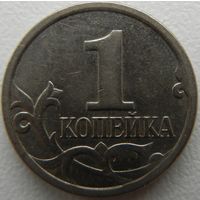 Россия 1 копейка 2008