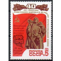 Марки СССР 1985 год. Филвыставка (5627) Полная серия из 1 марки с надпечаткой