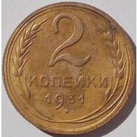 2 копейки 1931,хорошее состояние.