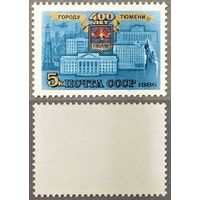 Марки СССР 1986г 400-лет Тюмени (5679)