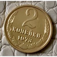 2 копейки 1973 года.