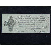 СССР 25 рублей 1919г.Колчак