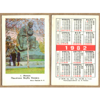 Календарь Памятник Я.Коласу - г.Минск 1982