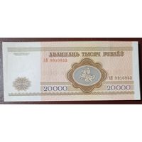 20000 рублей 1994 года, серия АВ - широкая башня - UNC