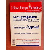 Новая восточная Европа /Польский альманах. Спецвыпуск 2011/2012 г./   Вроцлав  2012г.
