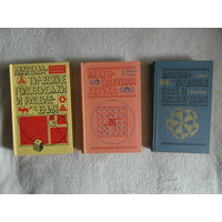 Гарднер М. Математические головоломки и развлечения. Многоцветная логика. Математические эссе и развлечения. Три книги.