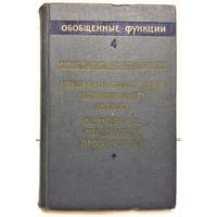 Некоторые применения гармонического анализа. Оснащенные гильбертовы промтранства.