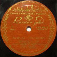 Пилар Гарсиа и Элена Гарсиа - Да, да, да - нет, нет, нет / Девушка из Малаги (10", 78 rpm)