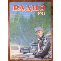 Радио номер  9 1991