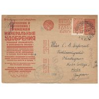 Рекламно-агитационная карточка. СК #252. 1932г