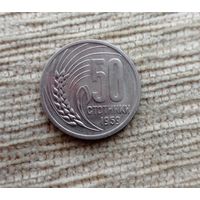 Werty71 Болгария 50 стотинки 1959