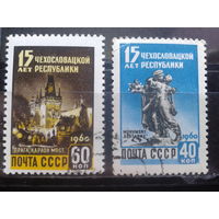 1960, 15 лет Чехословацкой республике, полная серия