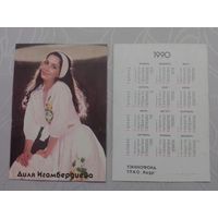 Карманный календарик. Диля Игамбердиева.1990 год