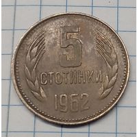 Болгария 5 стотинок 1962г.km61
