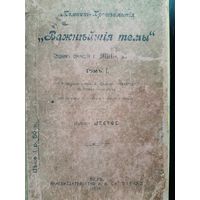 Книга Хрестоматия по русской литературе, 1916 год