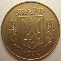 Украина 25 копеек 1992 г.