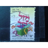 Израиль 2003 Поздравительная марка, приветствие