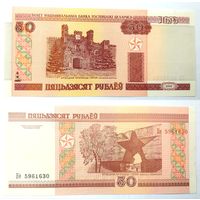 Беларусь 50 рублей 2000 год