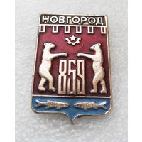 Новгород 859 лет. Герб города #1333-CP22