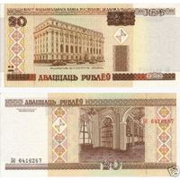 Беларусь 20 рублей образца 2000 года UNC серия БА